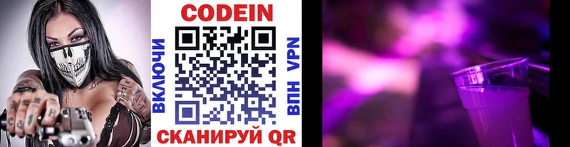 Codein Purple Drank  Купить закладки  Яблоновский 